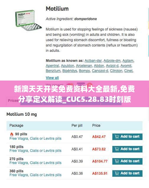 新澳天天开奖免费资料大全最新,免费分享定义解读_CUC5.28.83时刻版