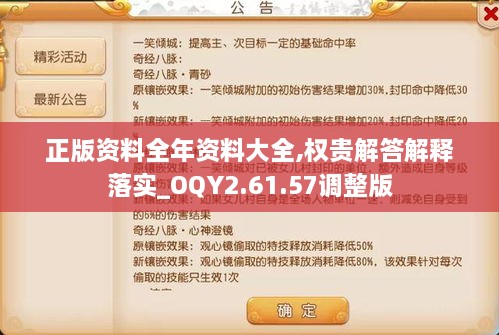 正版资料全年资料大全,权贵解答解释落实_OQY2.61.57调整版