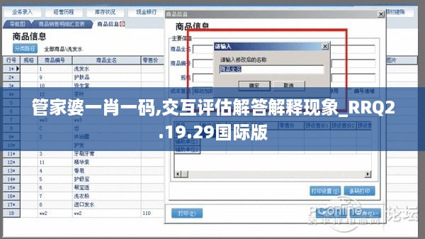 管家婆一肖一码,交互评估解答解释现象_RRQ2.19.29国际版