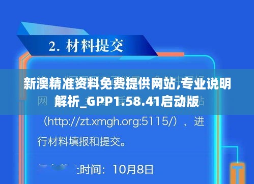 新澳精准资料免费提供网站,专业说明解析_GPP1.58.41启动版