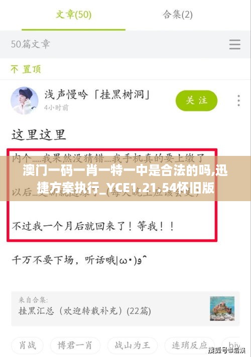 澳门一码一肖一特一中是合法的吗,迅捷方案执行_YCE1.21.54怀旧版