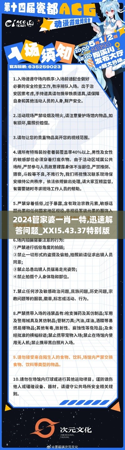 2024管家婆一肖一特,迅速解答问题_XXI5.43.37特别版