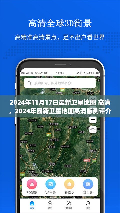 最新卫星地图高清版测评介绍，探索未来的导航与地理信息