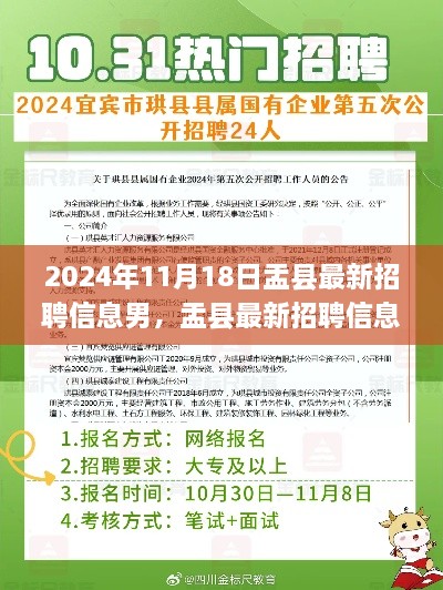 2024年盂县最新招聘信息汇总，男性岗位深度测评与介绍