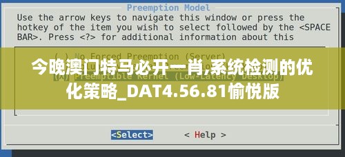 今晚澳门特马必开一肖,系统检测的优化策略_DAT4.56.81愉悦版