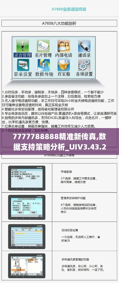 7777788888精准新传真,数据支持策略分析_UIV3.43.23零售版