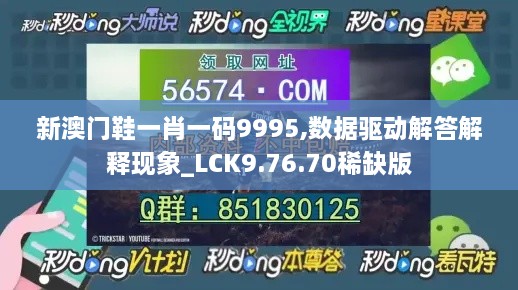 新澳门鞋一肖一码9995,数据驱动解答解释现象_LCK9.76.70稀缺版