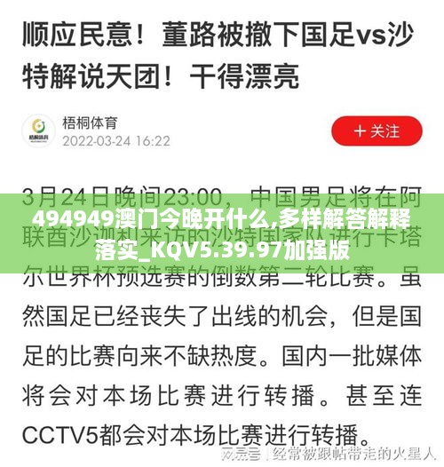 494949澳门今晚开什么,多样解答解释落实_KQV5.39.97加强版