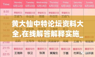 黄大仙中特论坛资料大全,在线解答解释实施_GID5.20.68预言版