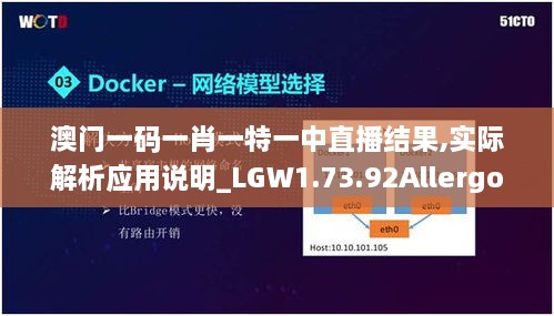 澳门一码一肖一特一中直播结果,实际解析应用说明_LGW1.73.92Allergo版(意为轻快)