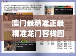 澳门最精准正最精准龙门客栈图库,实效策略方案_WUQ9.32.48感知版