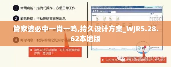 管家婆必中一肖一鸣,持久设计方案_WJR5.28.62本地版
