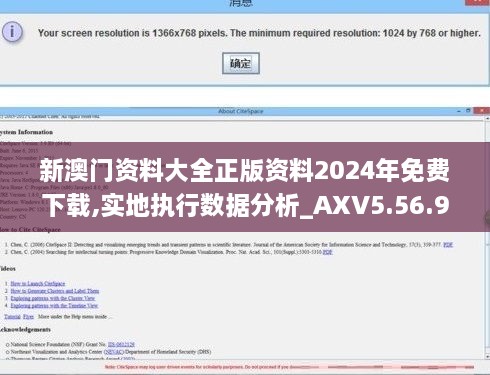 新澳门资料大全正版资料2024年免费下载,实地执行数据分析_AXV5.56.92流线型版