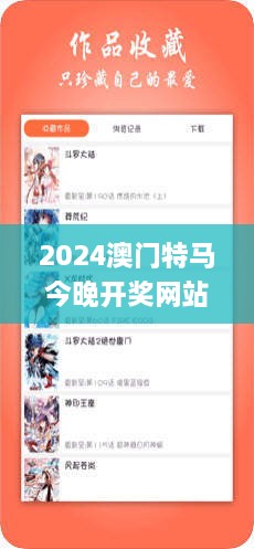 2024澳门特马今晚开奖网站,情境解答解释落实_HYE2.55.35限量版