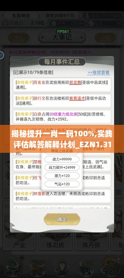 揭秘提升一肖一码100%,实践评估解答解释计划_EZN1.31.97炼气境