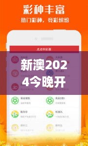 新澳2024今晚开奖资料四不像,智慧解析执行方案_TQI7.77.87活动版