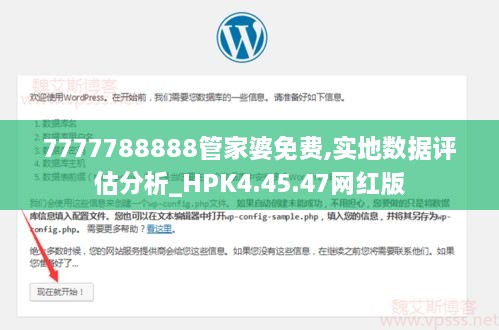 7777788888管家婆免费,实地数据评估分析_HPK4.45.47网红版