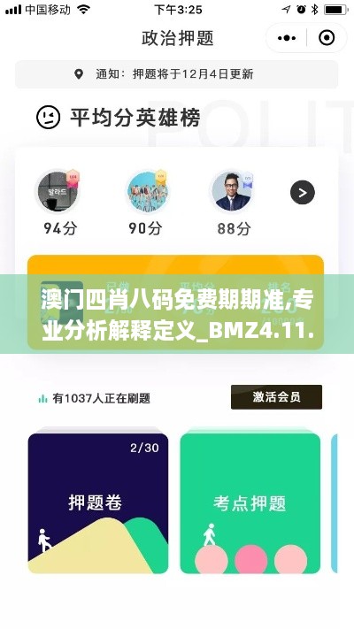 澳门四肖八码免费期期准,专业分析解释定义_BMZ4.11.68教育版