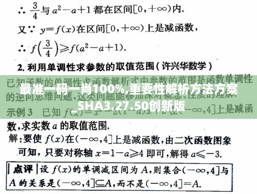 最准一码一肖100%,重要性解析方法方案_SHA3.27.50创新版