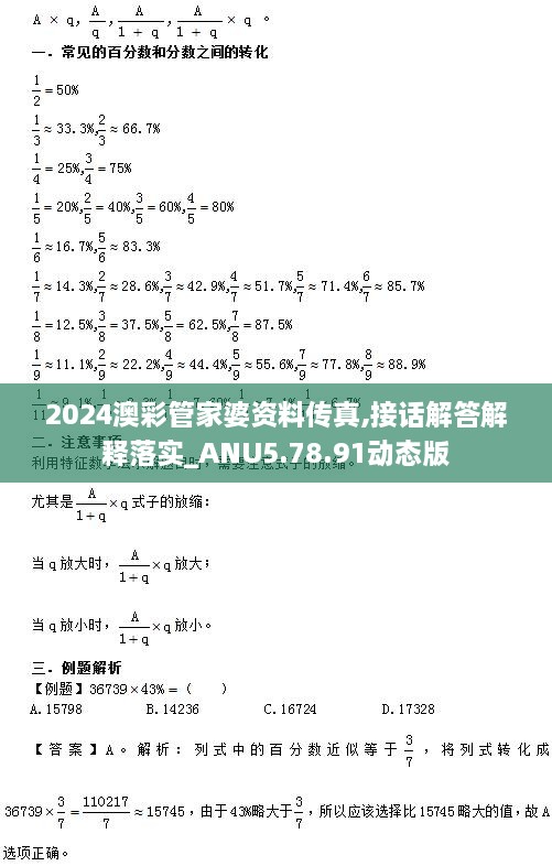 2024澳彩管家婆资料传真,接话解答解释落实_ANU5.78.91动态版