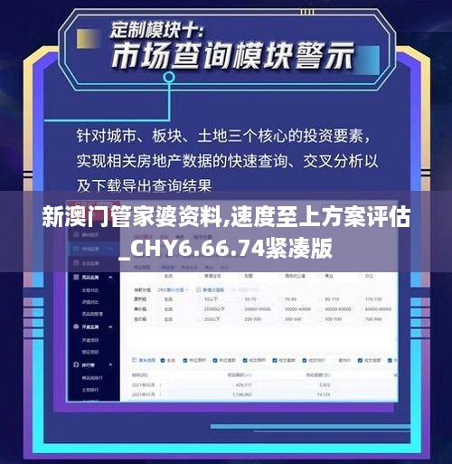 新澳门管家婆资料,速度至上方案评估_CHY6.66.74紧凑版