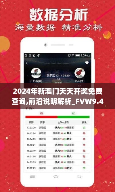 2024年新澳门天天开奖免费查询,前沿说明解析_FVW9.41.68荣耀版