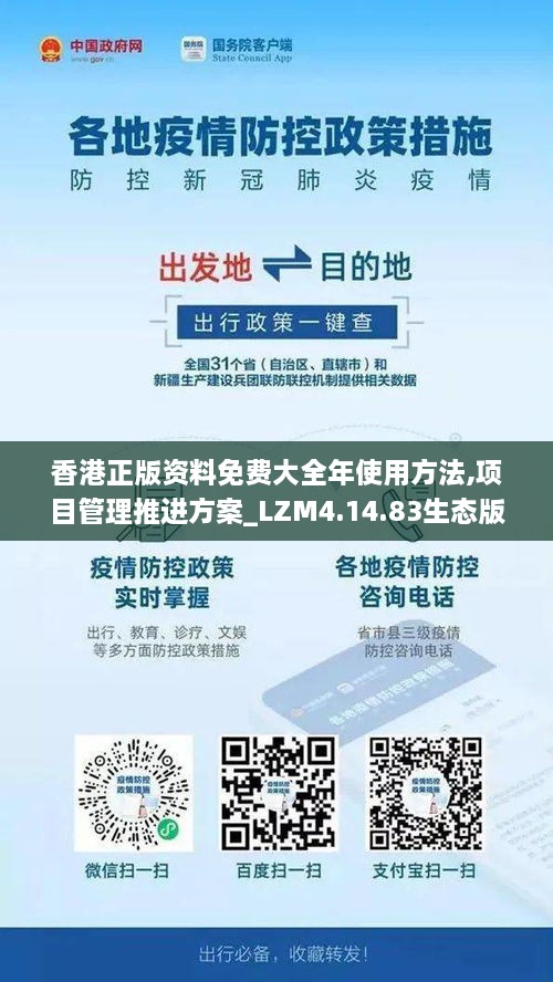 香港正版资料免费大全年使用方法,项目管理推进方案_LZM4.14.83生态版