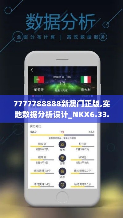 7777788888新澳门正版,实地数据分析设计_NKX6.33.97企业版