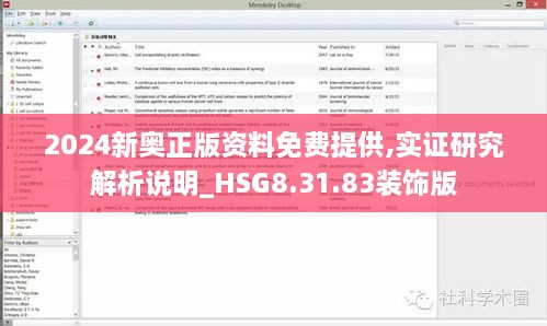 2024新奥正版资料免费提供,实证研究解析说明_HSG8.31.83装饰版