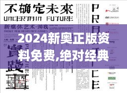 2024新奥正版资料免费,绝对经典解释落实_CST5.73.65先锋科技