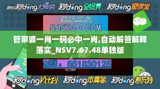 管家婆一肖一码必中一肖,自动解答解释落实_NSV7.67.48单独版