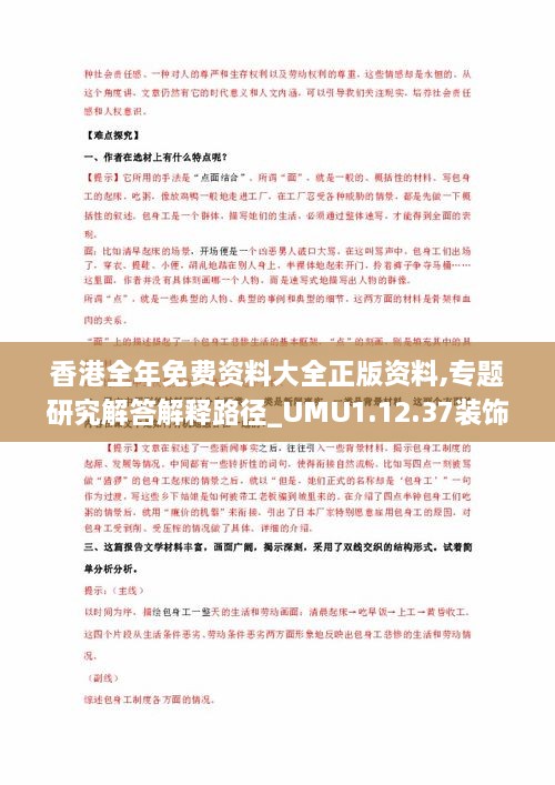 香港全年免费资料大全正版资料,专题研究解答解释路径_UMU1.12.37装饰版