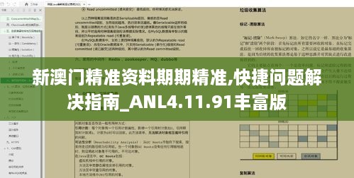 新澳门精准资料期期精准,快捷问题解决指南_ANL4.11.91丰富版