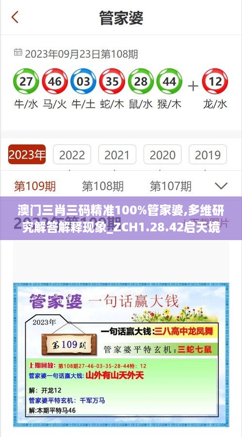 澳门三肖三码精准100%管家婆,多维研究解答解释现象_ZCH1.28.42启天境