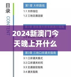 2024新澳门今天晚上开什么生肖,深化研究解答解释措施_SXV9.39.79贴心版