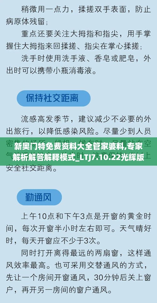 新奥门特免费资料大全管家婆料,专家解析解答解释模式_LTJ7.10.22光辉版