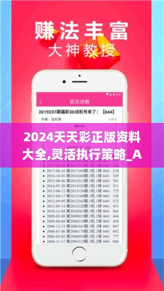 2024天天彩正版资料大全,灵活执行策略_AYT5.26.25桌面版