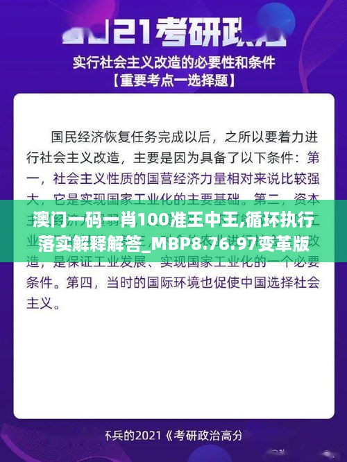 澳门一码一肖100准王中王,循环执行落实解释解答_MBP8.76.97变革版