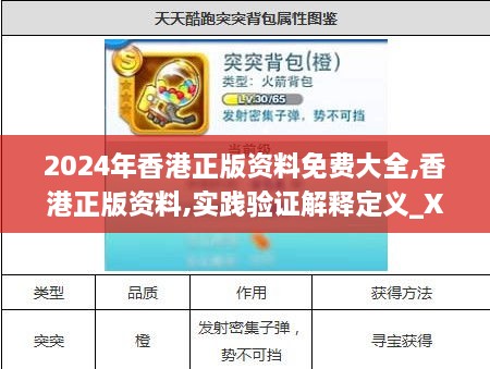 2024年香港正版资料免费大全,香港正版资料,实践验证解释定义_XUX9.47.28动画版