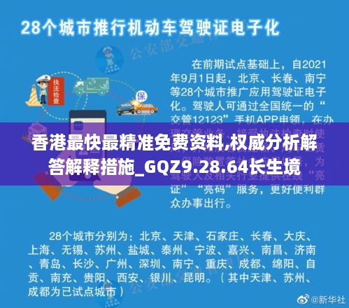 香港最快最精准免费资料,权威分析解答解释措施_GQZ9.28.64长生境