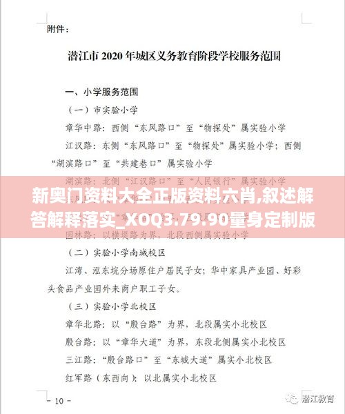 新奥门资料大全正版资料六肖,叙述解答解释落实_XOQ3.79.90量身定制版