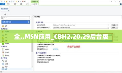 全,,MSN应用_CBH2.20.29后台版