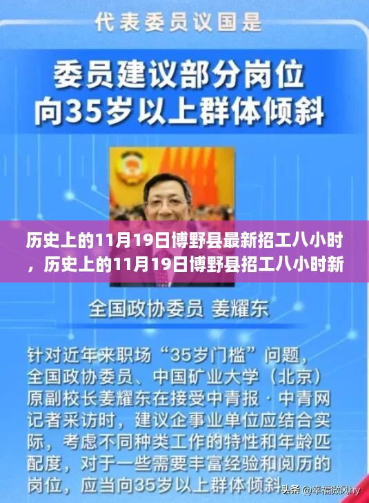 历史上的11月19日博野县招工新动向深度解读，八小时工作制最新招工信息解析