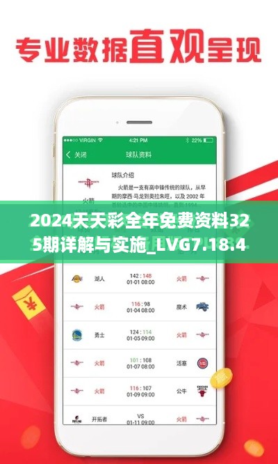 2024天天彩全年免费资料325期详解与实施_LVG7.18.45云技术版