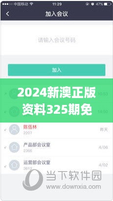 2024新澳正版资料325期免费发布，全面解读与实施_YIO1.47.81仿真版本