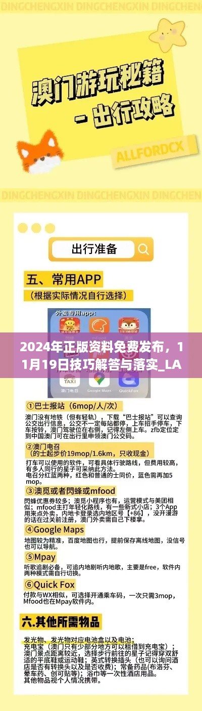 2024年正版资料免费发布，11月19日技巧解答与落实_LAQ1.52.32单独版