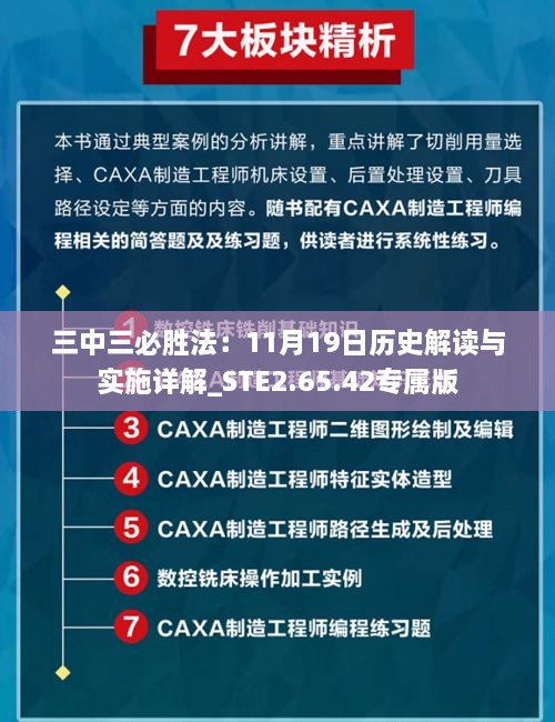 三中三必胜法：11月19日历史解读与实施详解_STE2.65.42专属版