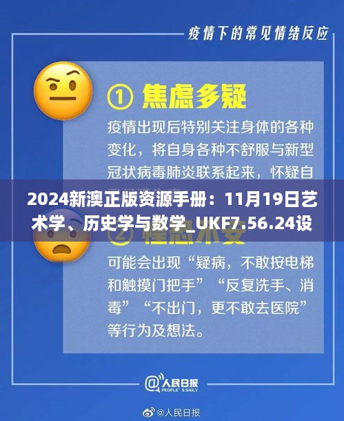 2024新澳正版资源手册：11月19日艺术学、历史学与数学_UKF7.56.24设计师版