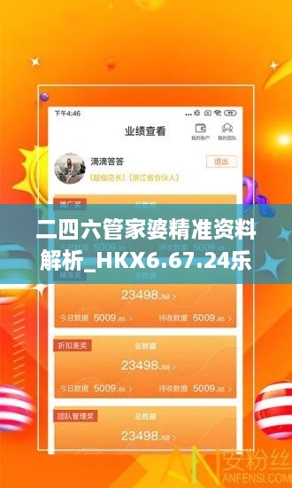 二四六管家婆精准资料解析_HKX6.67.24乐享版