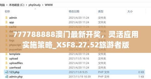 777788888澳门最新开奖，灵活应用实施策略_XSF8.27.52旅游者版